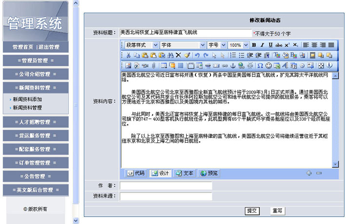 物流货运企业网站后台管理系统