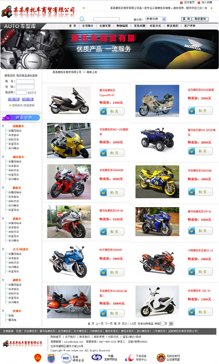 摩托车专卖店网站大图