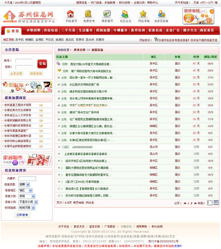 城市分类信息网站