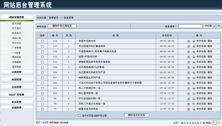 红色风格信息网站后台大图