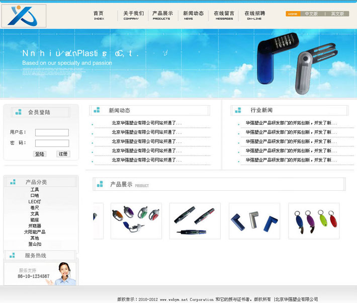 蓝色通用企业中文网站首页截图
