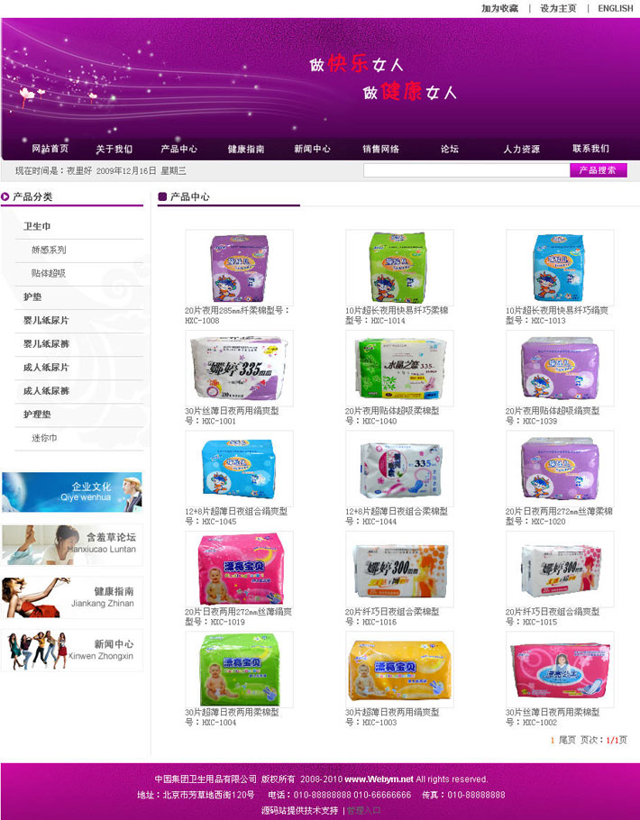 卫生巾网站产品中心页面大图