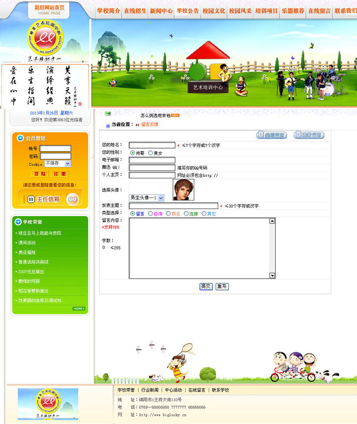 少儿艺术培训网站留言页面截图