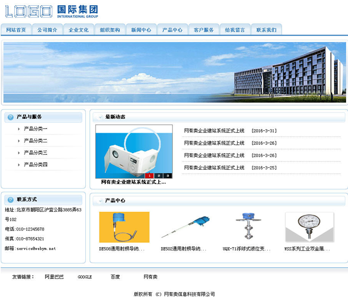 通用企业网站制作源代码