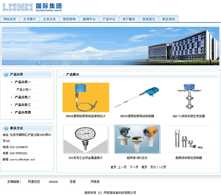 通用公司网站设计模板