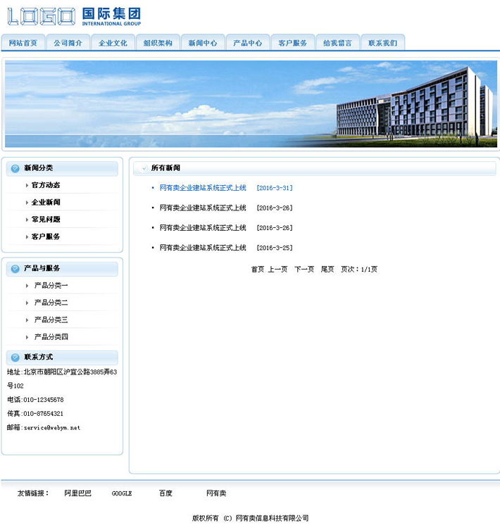 通用公司网站制作源码