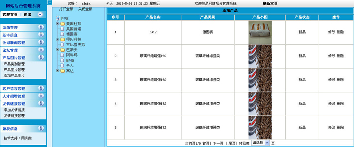 塑化公司网站后台管理系统