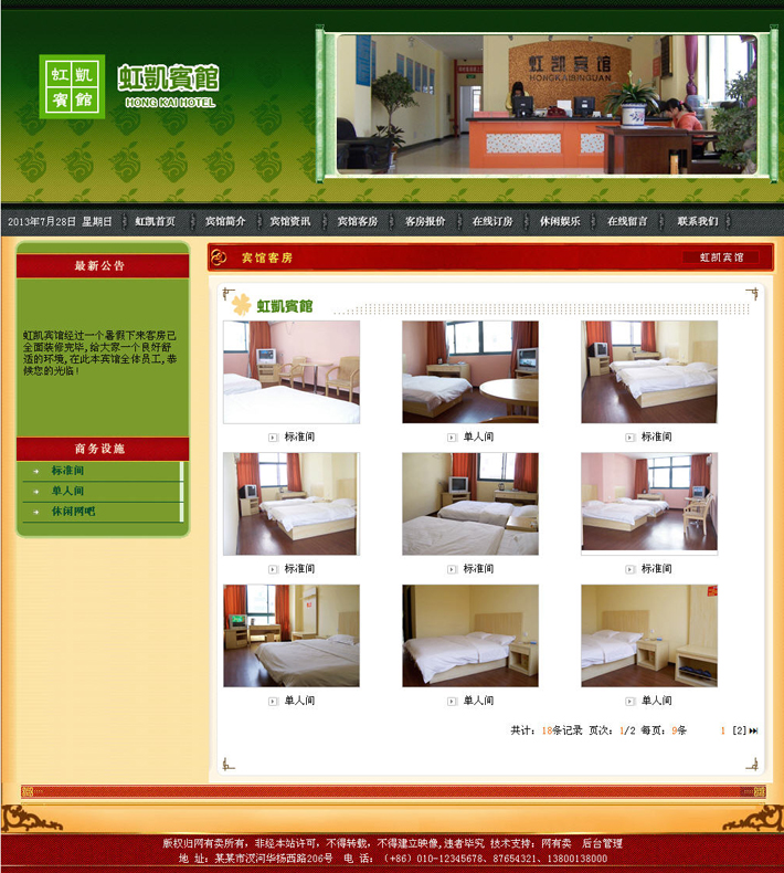 酒店网站设计模板