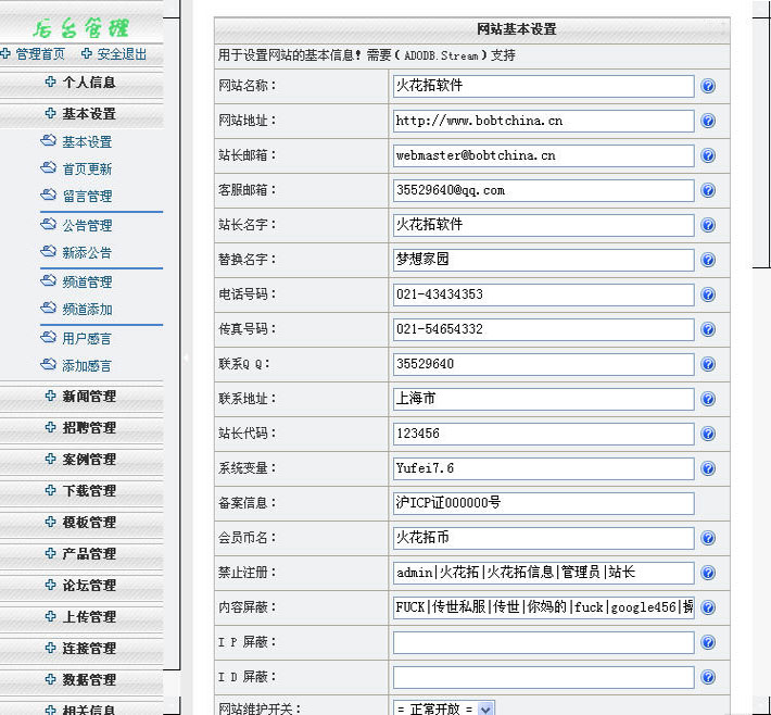 软件公司网站管理系统