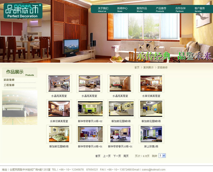 室内装修网站源代码