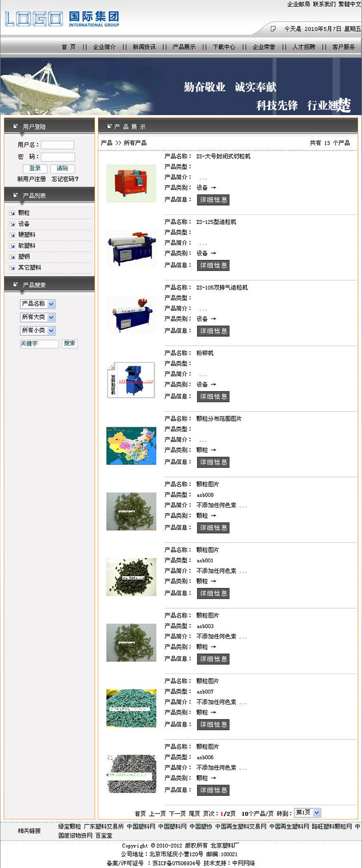 塑料厂网站源程序