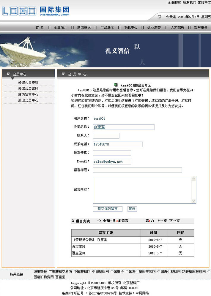 塑料公司整站源码