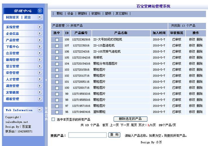 塑料厂网站管理后台