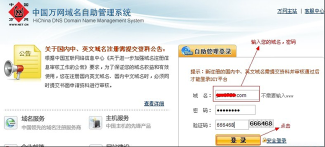 中国万网域名自助管理系统登陆