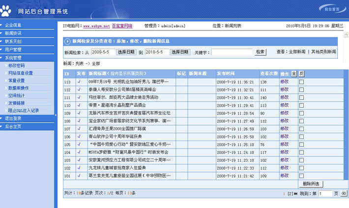 文化传媒公司网站后台页面