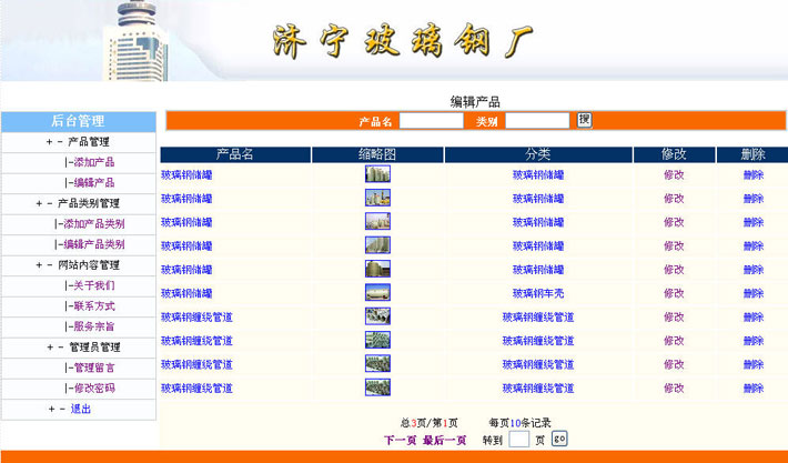 玻璃公司网站后台管理页面