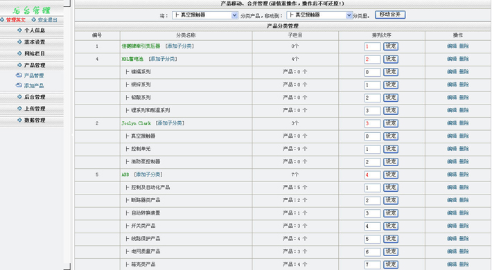 双语外贸公司网站管理系统