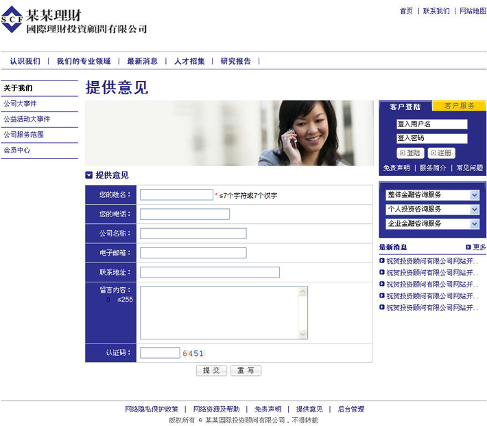 投资理财企业网站建设源代码