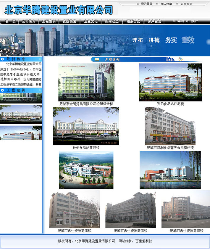 建筑置业企业网站程序