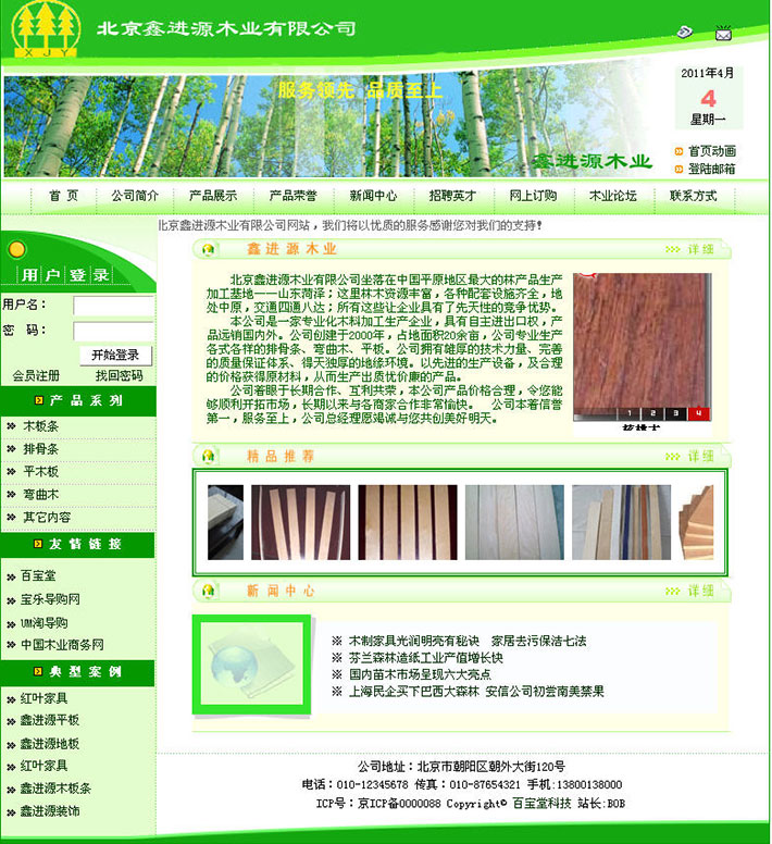 木料加工公司网站代码