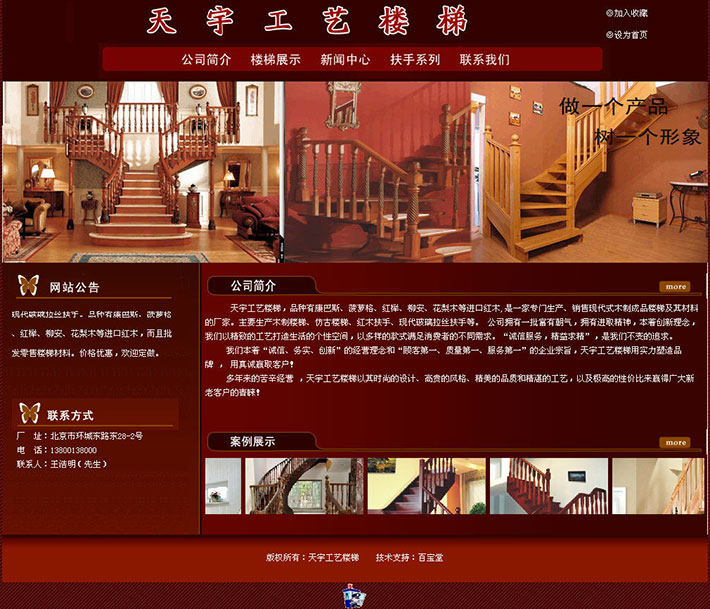 工艺装饰楼梯网站代码